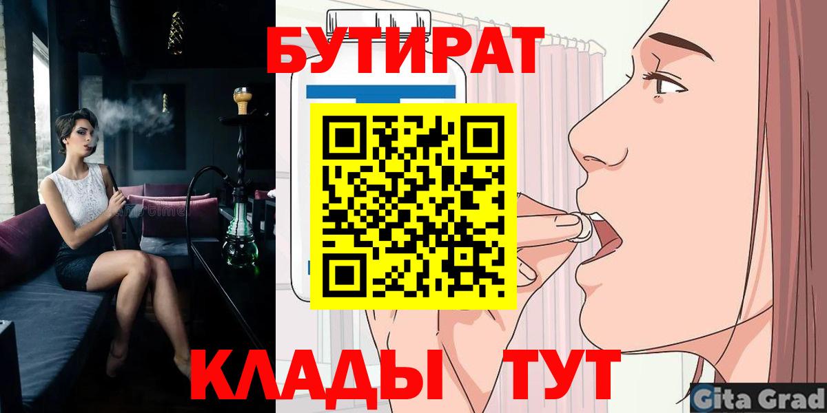 Гай  БУТИРАТ BDO  Вход с VPN 