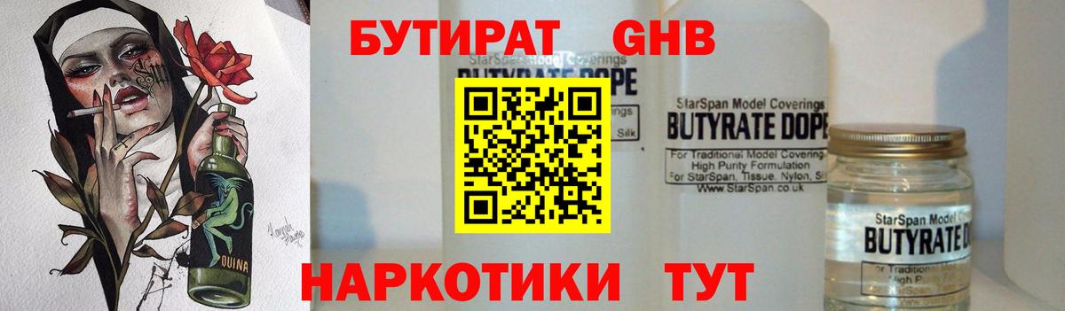 БУТИРАТ оксибутират Гай