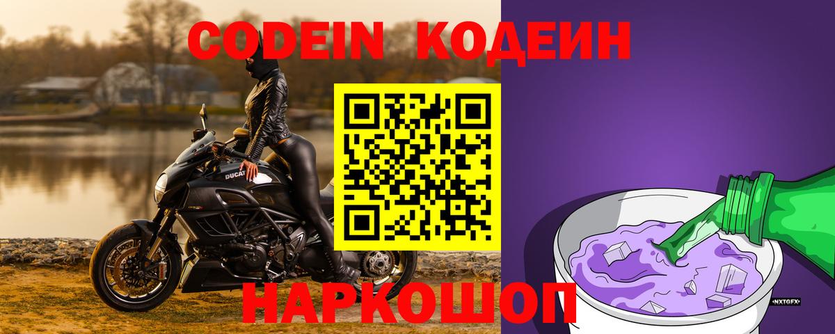 Codein напиток Lean (лин) Гай