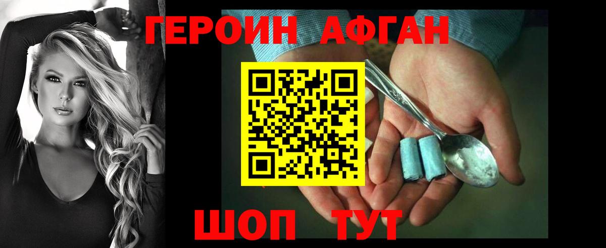 Героин VHQ  Вход с VPN  Гай 